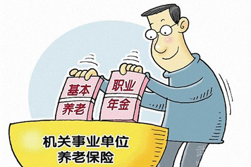 保险有温度,人保有温度_养老金并轨意味着什么 未来养老保险行业前景方向