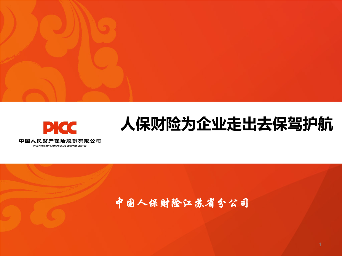 人保车险   品牌优势——快速了解燃油汽车车险,人保财险 _浙江省出台行动方案 打造世界级智能物联产业集群 智能物联网(AIOT)行业发展前景研究报告