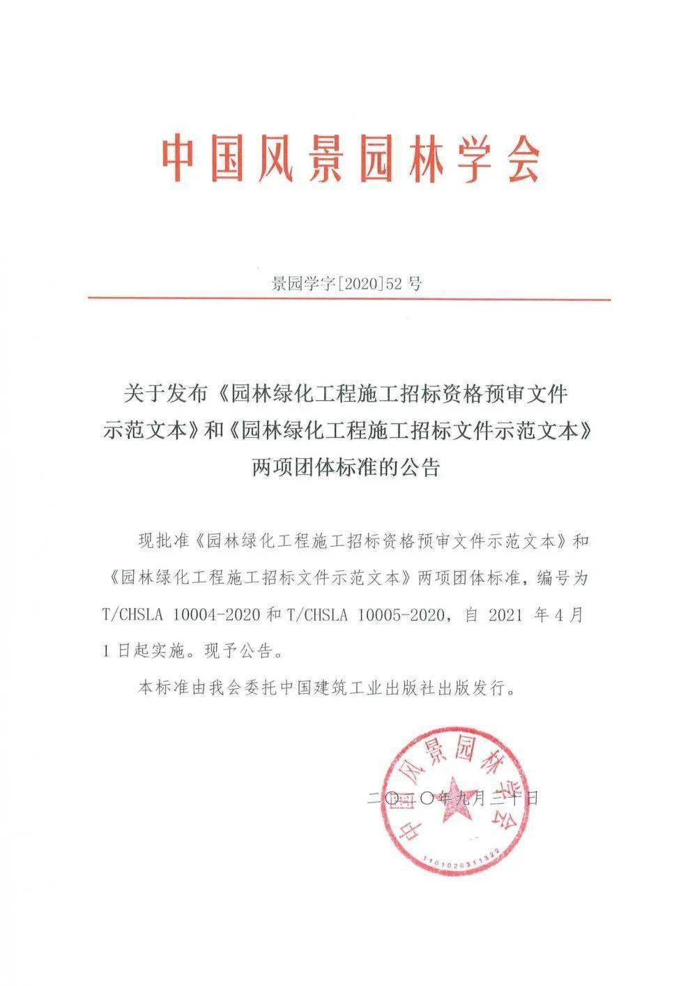 保险有温度,人保有温度_中国园林绿化工程施工招标步骤解析