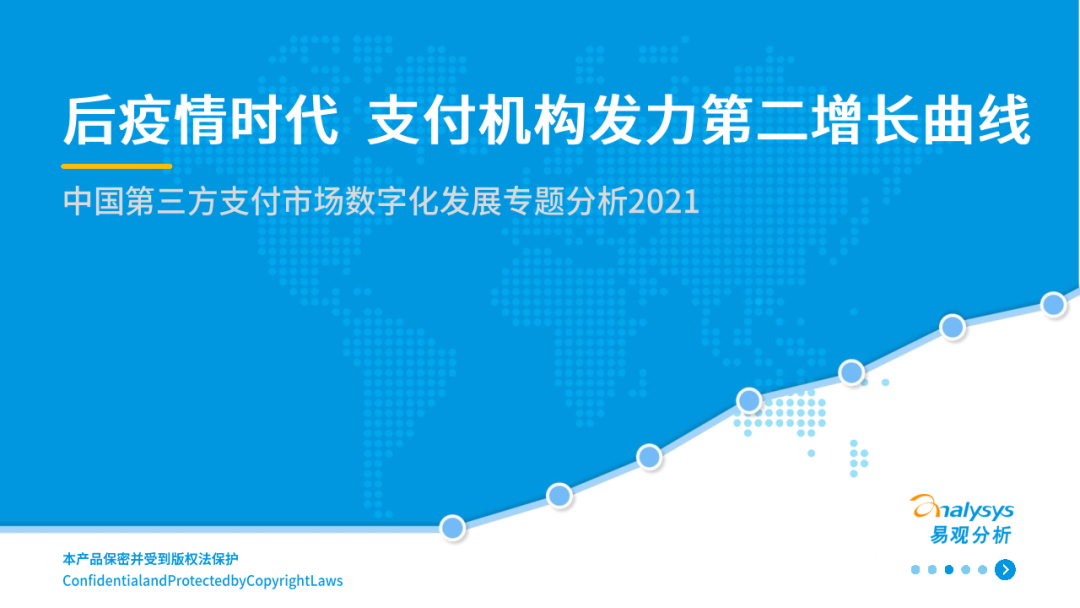 2024年中国第三方支付行业发展现状分析及未来发展趋势预测_人保服务 ,人保服务
