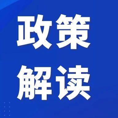 国常会重磅！刚刚，重要文件审议通过！