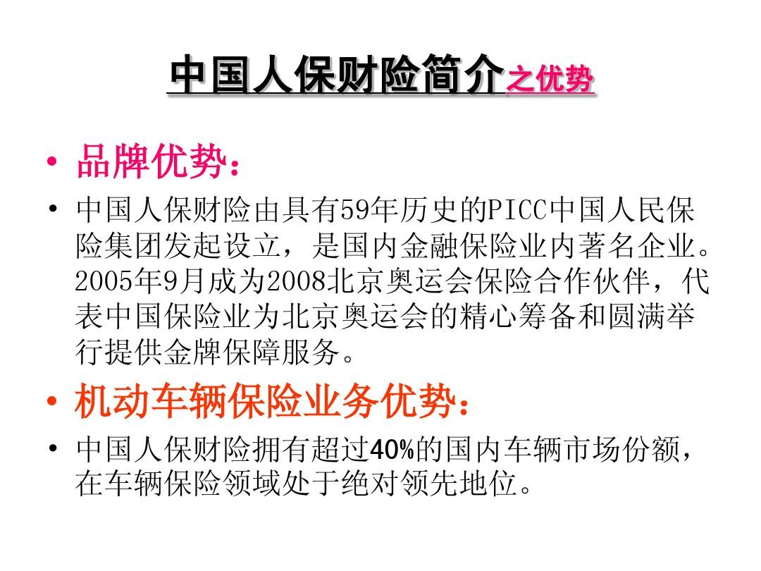 人保车险   品牌优势——快速了解燃油汽车车险,人保财险 _2024年中国智能手机行业产业链分析及全球市场发展趋势 一季度全球智能手机出货同比增长11%