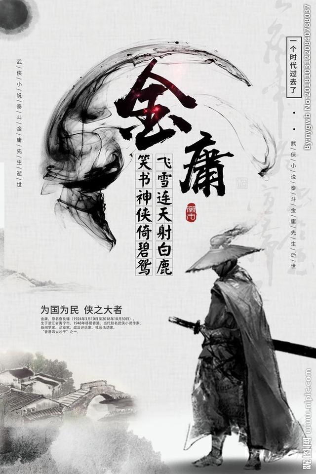 《侠之大者�C金庸百年诞辰纪念》在港掀开帷幕, 李家超：金庸作品生于香港 盛于世界