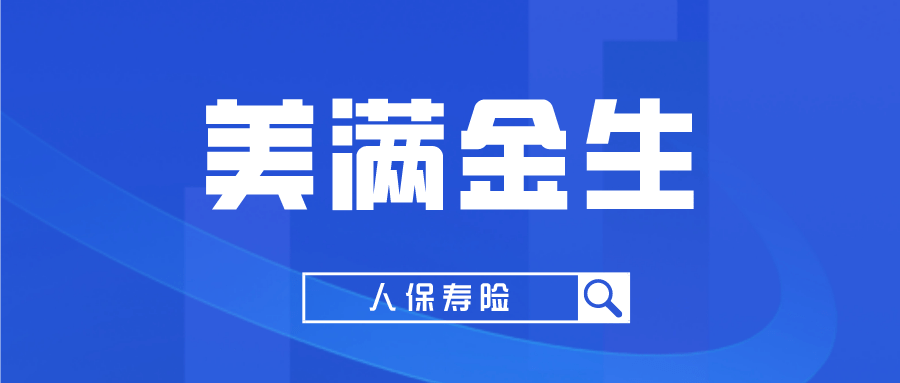 人保车险,人保伴您前行_养老机构行业发展如何? 七部门：养老服务费预收的周期最长不得超过12个月
