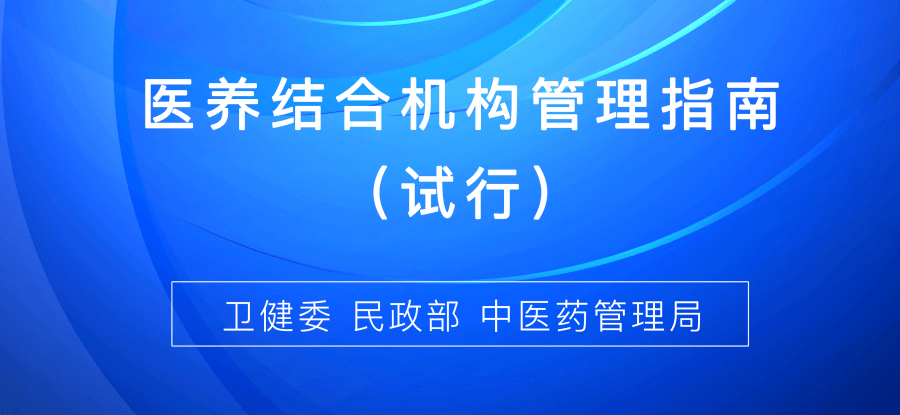 医养结合行业发展如何? 国家卫健委：全国医养结合机构的床位总数达200万张_人保车险,人保有温度