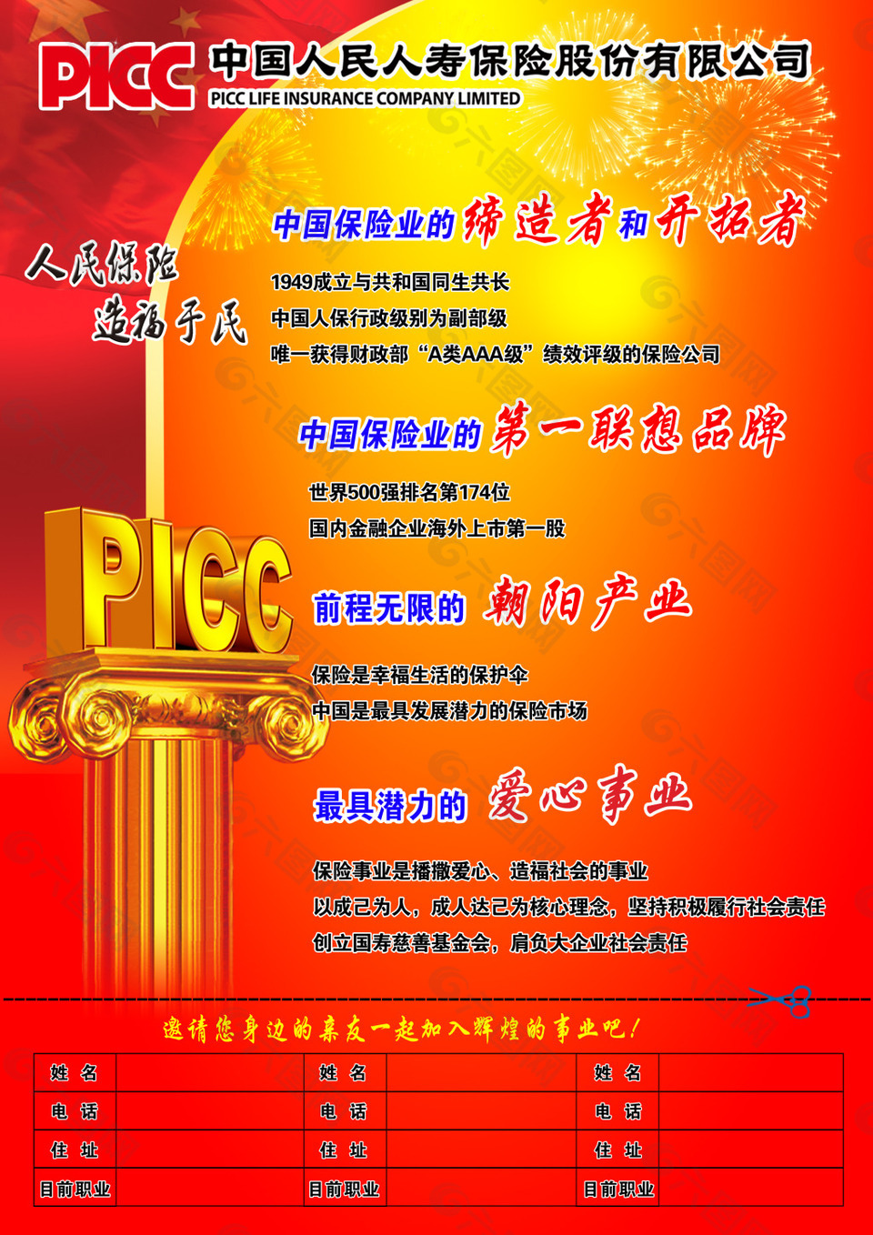 保险有温度,人保护你周全_中国药食同源市场现状分析及前景预测