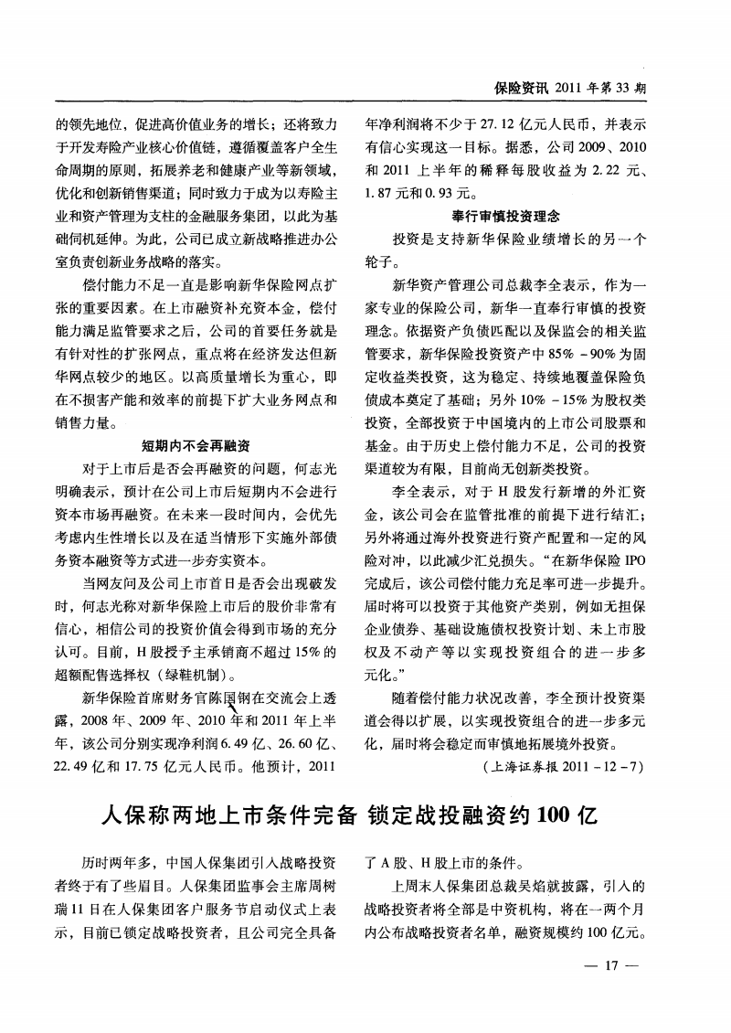 人保服务,人保有温度_金融租赁产业现状及未来发展趋势分析报告2024