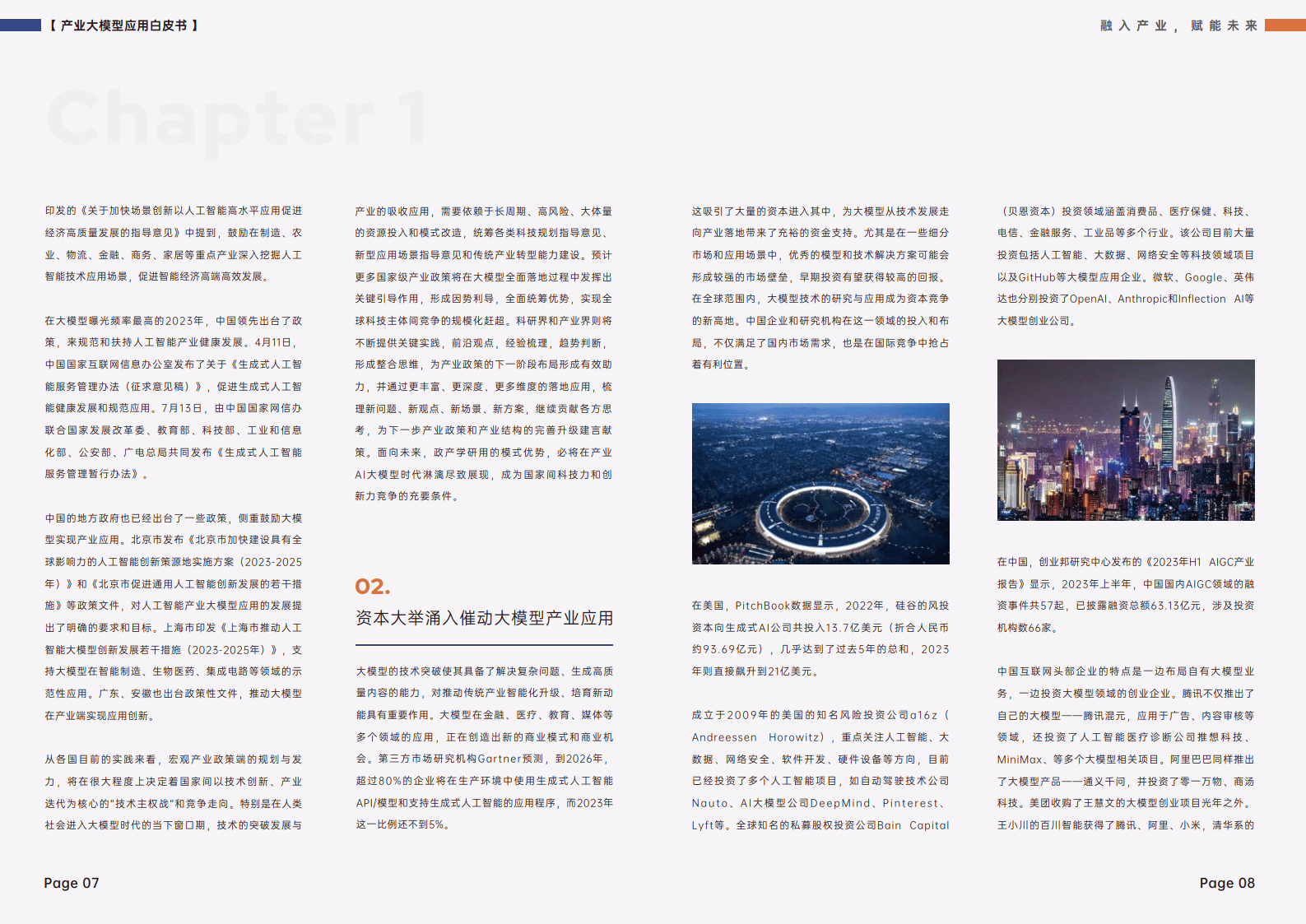 保险有温度,人保有温度_北京发布人工智能产业白皮书