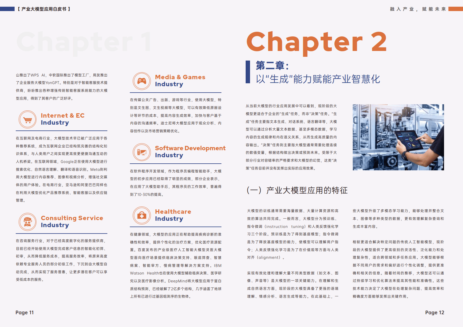 保险有温度,人保有温度_北京发布人工智能产业白皮书