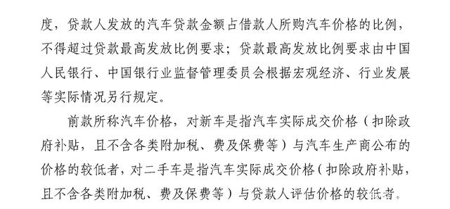 两部门：自用传统动力汽车、自用新能源汽车贷款最高发放比例由金融机构自主确定