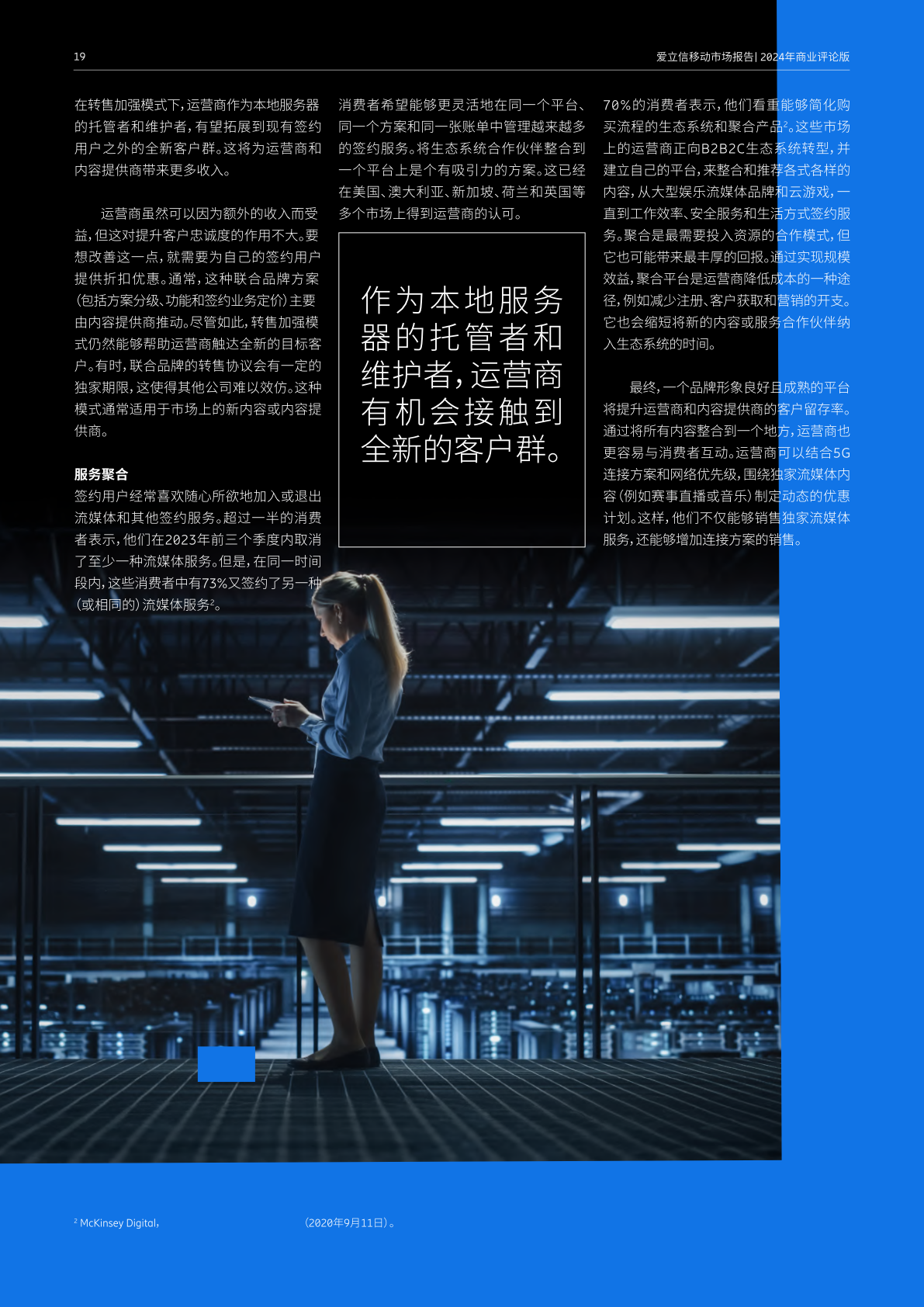 人保服务,人保有温度_2024通信产业现状及未来发展趋势分析报告 我国首次实现5G网络海上规模化连续覆盖