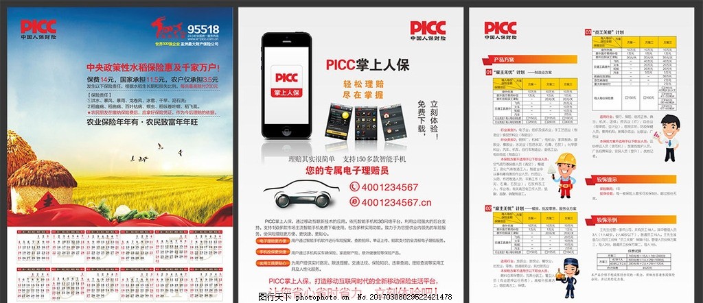 人保车险 品牌优势——快速了解燃油汽车车险,人保服务 _2024山地单车行业发展现状及市场供需格局、未来趋势分析