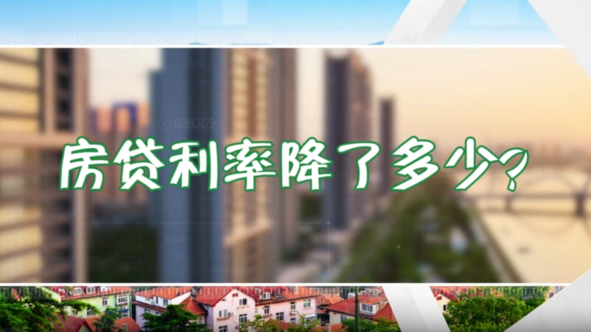 首次！3月新发房贷利率低于企业贷 什么信号？