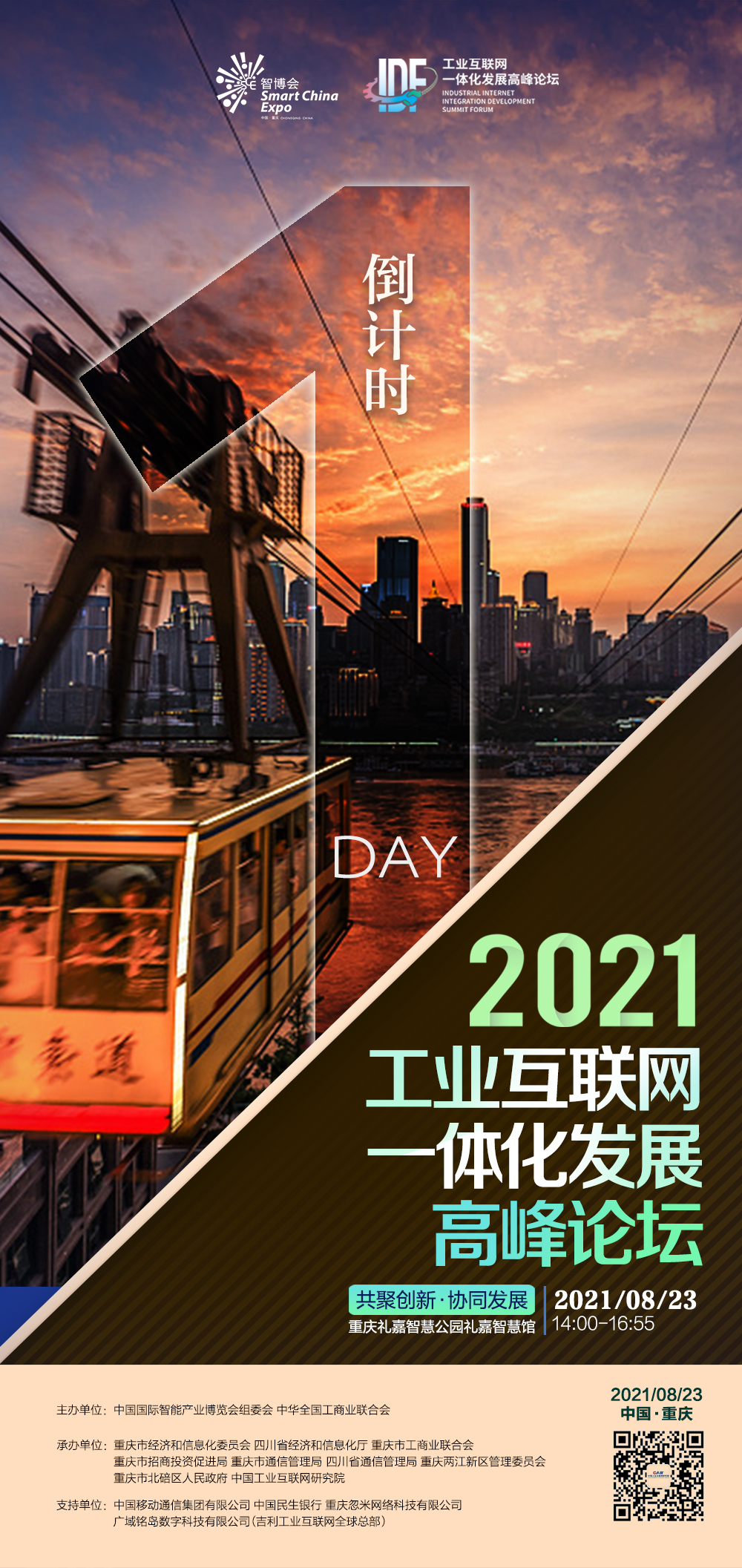 倒计时8天！2024中关村论坛热点抢先看