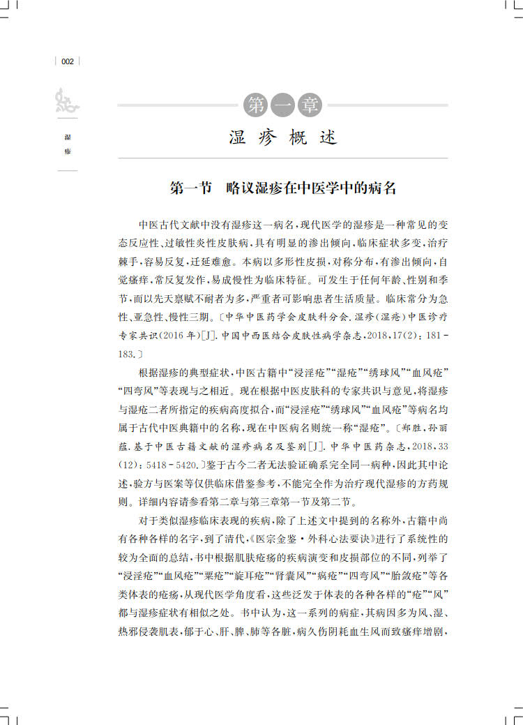 中国湿疹用药行业市场发展趋势及投资价值评估_保险有温度,人保护你周全