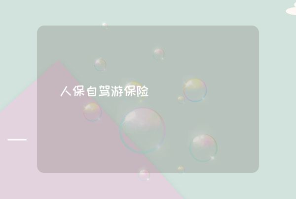 化妆品包装产业现状及未来发展趋势分析_保险有温度,人保服务