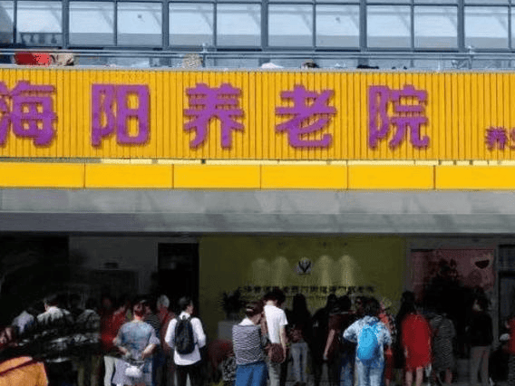 人保财险政银保 ,人保财险 _养老院产业发展现状及市场规模分析2024