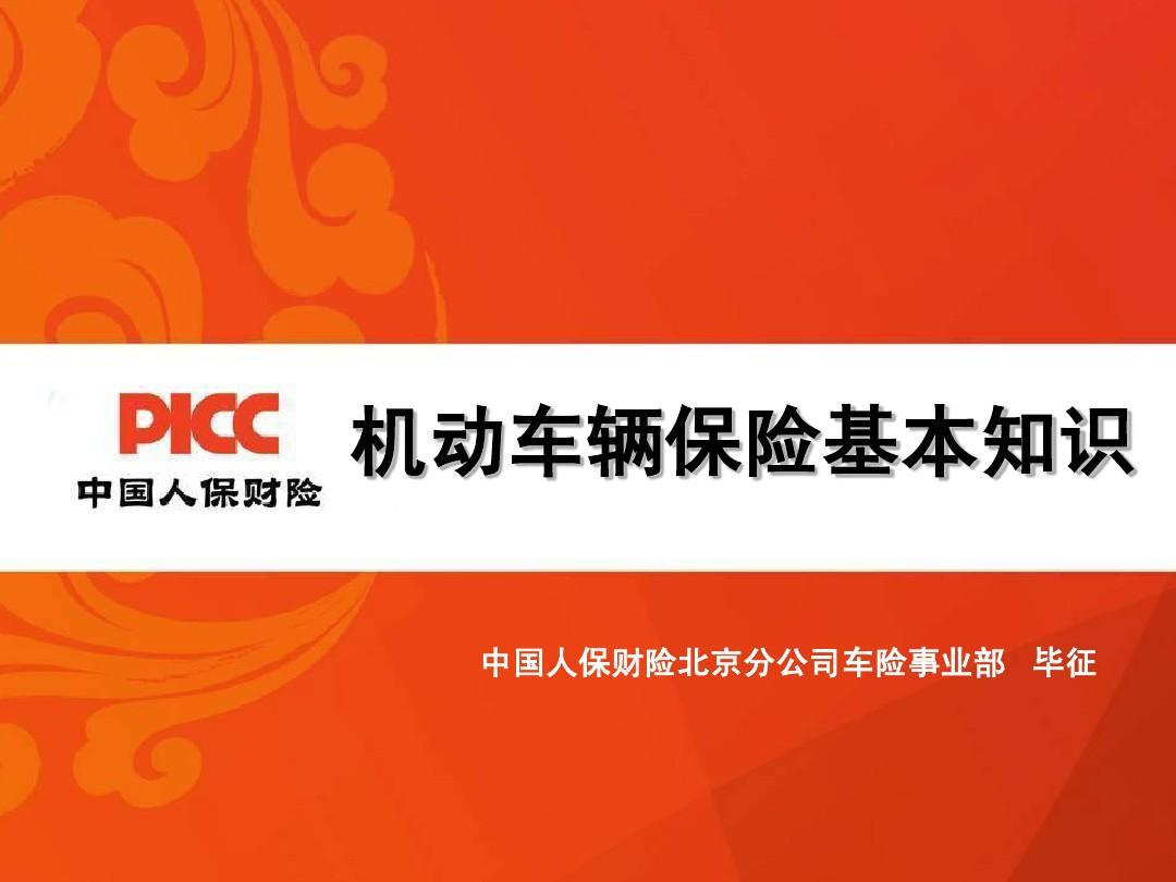 人保车险 品牌优势——快速了解燃油汽车车险,人保有温度_2024年中国铁路建设行业的市场发展现状及投资风险分析