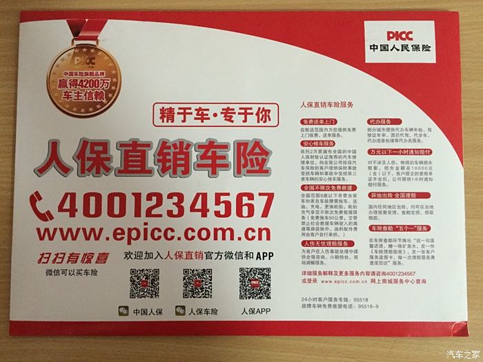 人保车险   品牌优势——快速了解燃油汽车车险,人保服务 _中国融资融券市场深度全景调研及投资前景分析