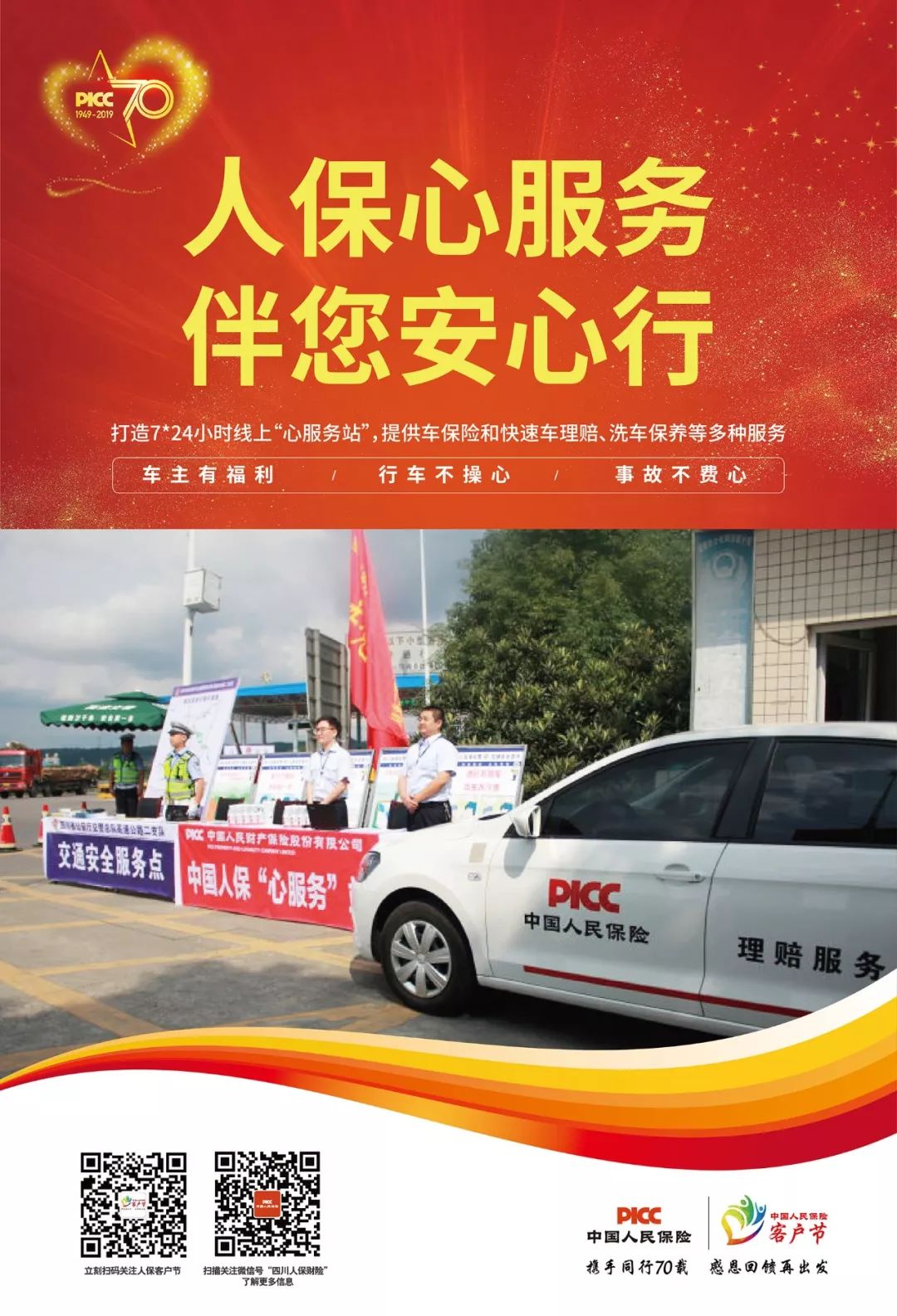 中国汽车轮胎行业市场需求预测与投资规划分析_人保服务 ,人保伴您前行