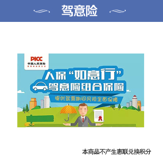 拥有“如意行”驾乘险，出行更顺畅！,人保护你周全_生活用纸行业市场现状、前景趋势研究分析