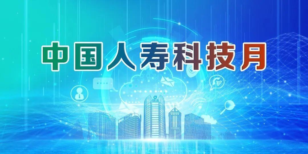 探秘科技保险