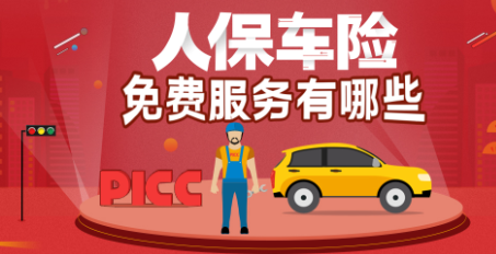 人保车险 品牌优势——快速了解燃油汽车车险,拥有“如意行”驾乘险,出行更顺畅!_蒸馏酒行业发展现状及市场深度分析2024
