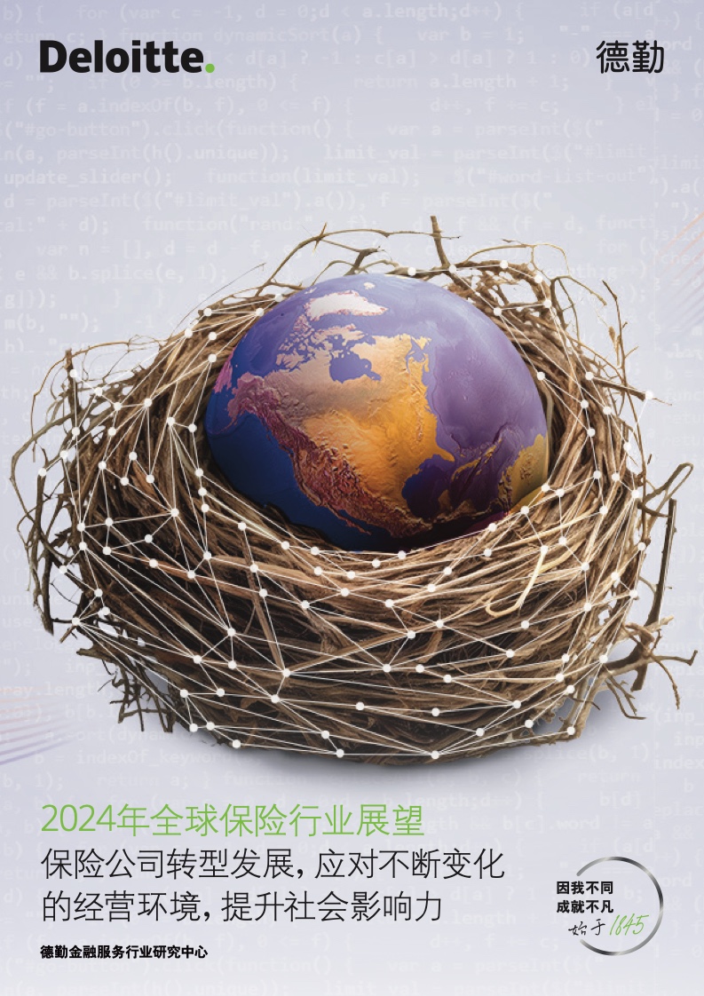 智能物联网行业发展现状及市场规模、前景分析2024_保险有温度,人保财险 