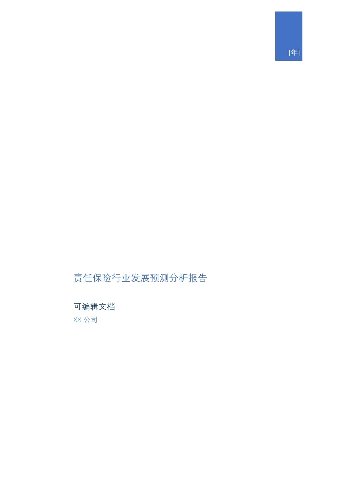 中国储能行业发展必要性研究及细分产业分析_保险有温度,人保财险 