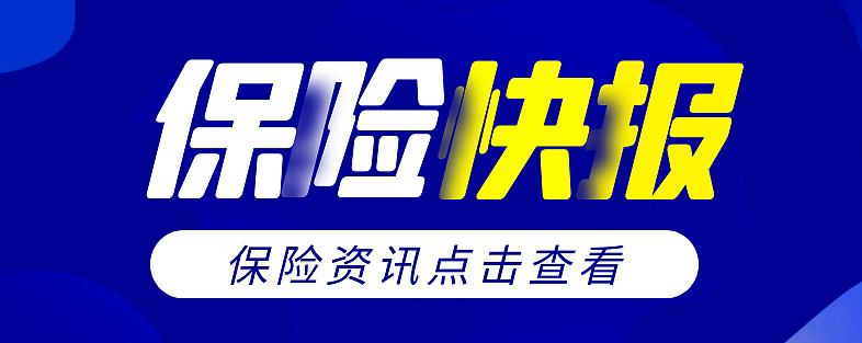 停售效应驱动！A股五大险企8月人身险保费暴涨 新华、人保寿单月增速超90%