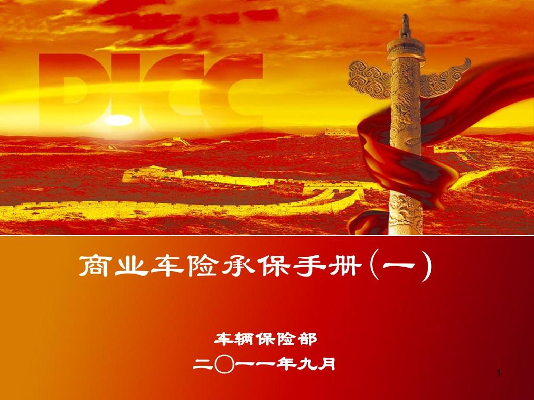 人保车险   品牌优势——快速了解燃油汽车车险,人保财险政银保 _光亮剂行业产业链分析及未来市场供需趋势