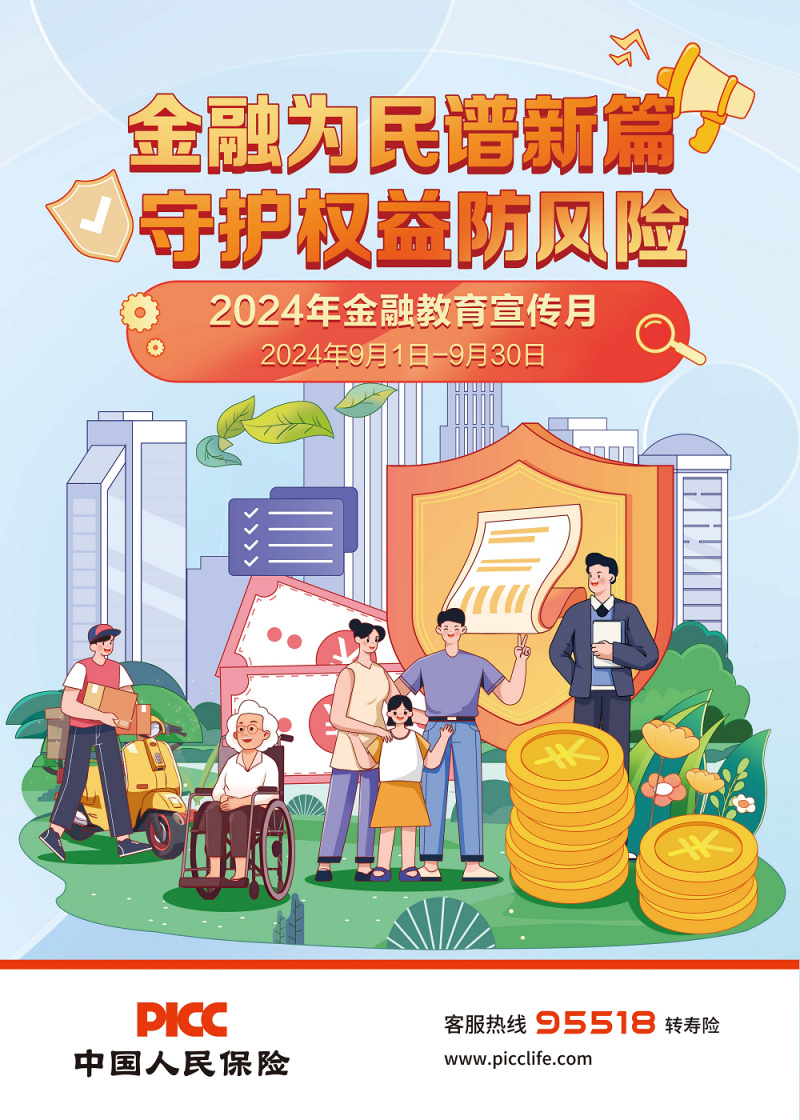 拥有“如意行”驾乘险，出行更顺畅！,人保护你周全_2024年物流行业深度调研及发展趋势预测报告
