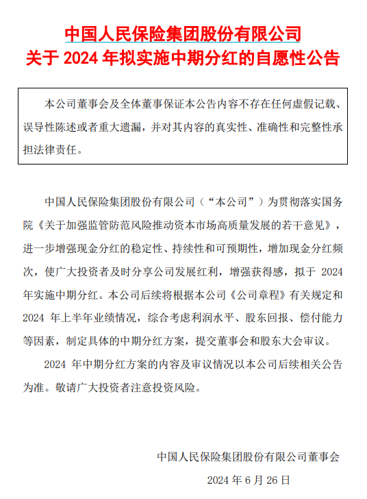 人保服务 ,人保伴您前行_2024中国风电设备行业发展前景预测与深度调研分析