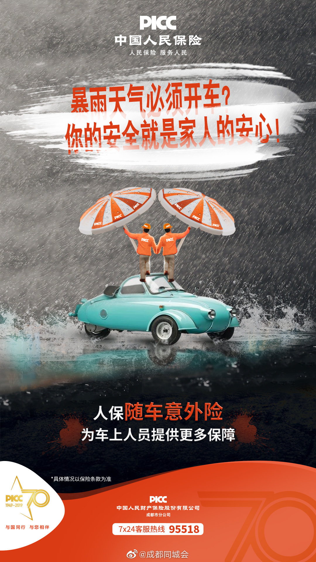 福辛普利行业政策环境、竞争格局及未来发展前景_人保车险,人保有温度