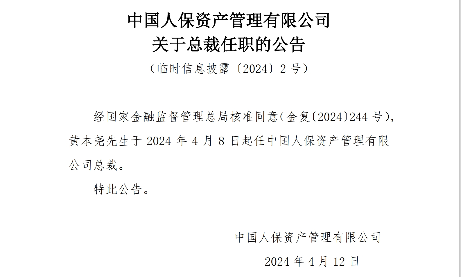 2024年中国闲置经济行业发展现状、竞争格局及未来发展趋势与前景分析_人保服务 ,人保护你周全