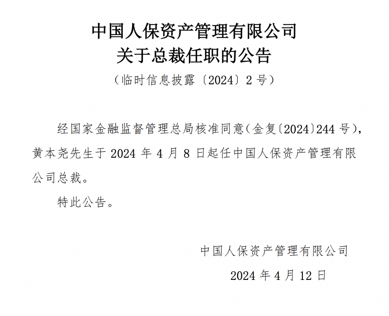 2024年中国闲置经济行业发展现状、竞争格局及未来发展趋势与前景分析_人保服务 ,人保护你周全