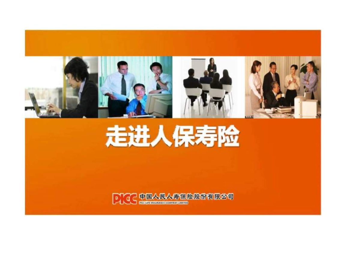 保险有温度,人保有温度_CG培训行业市场发展趋势及未来前景展望