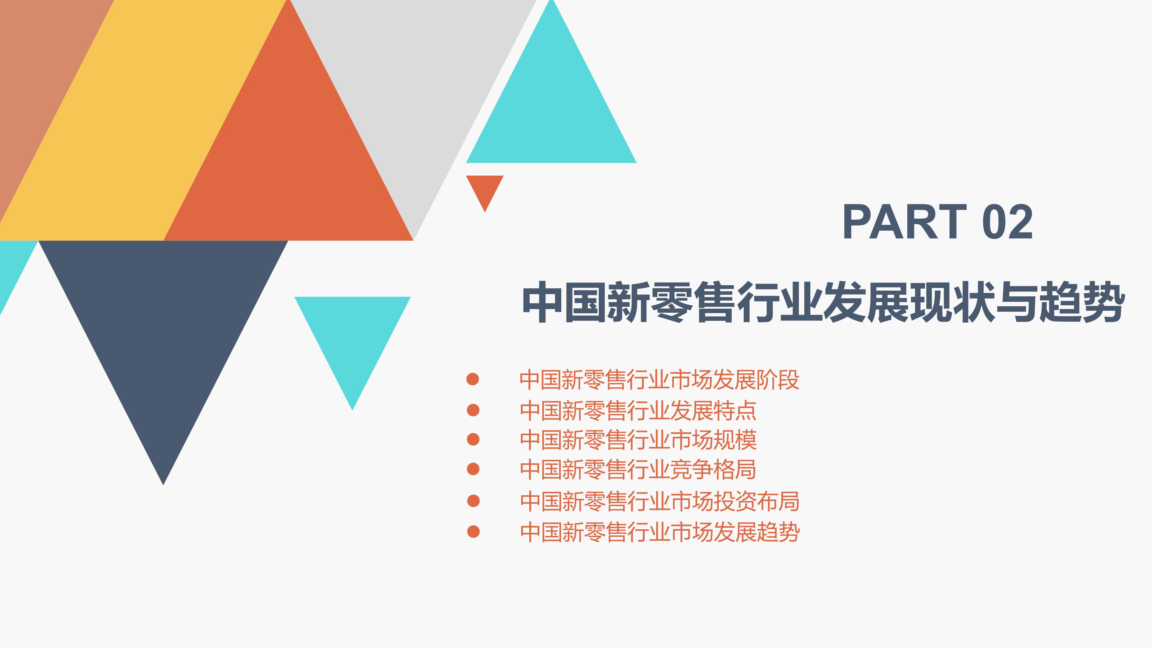 人保财险政银保 ,人保伴您前行_中国新零售行业深度调研与投资战略咨询