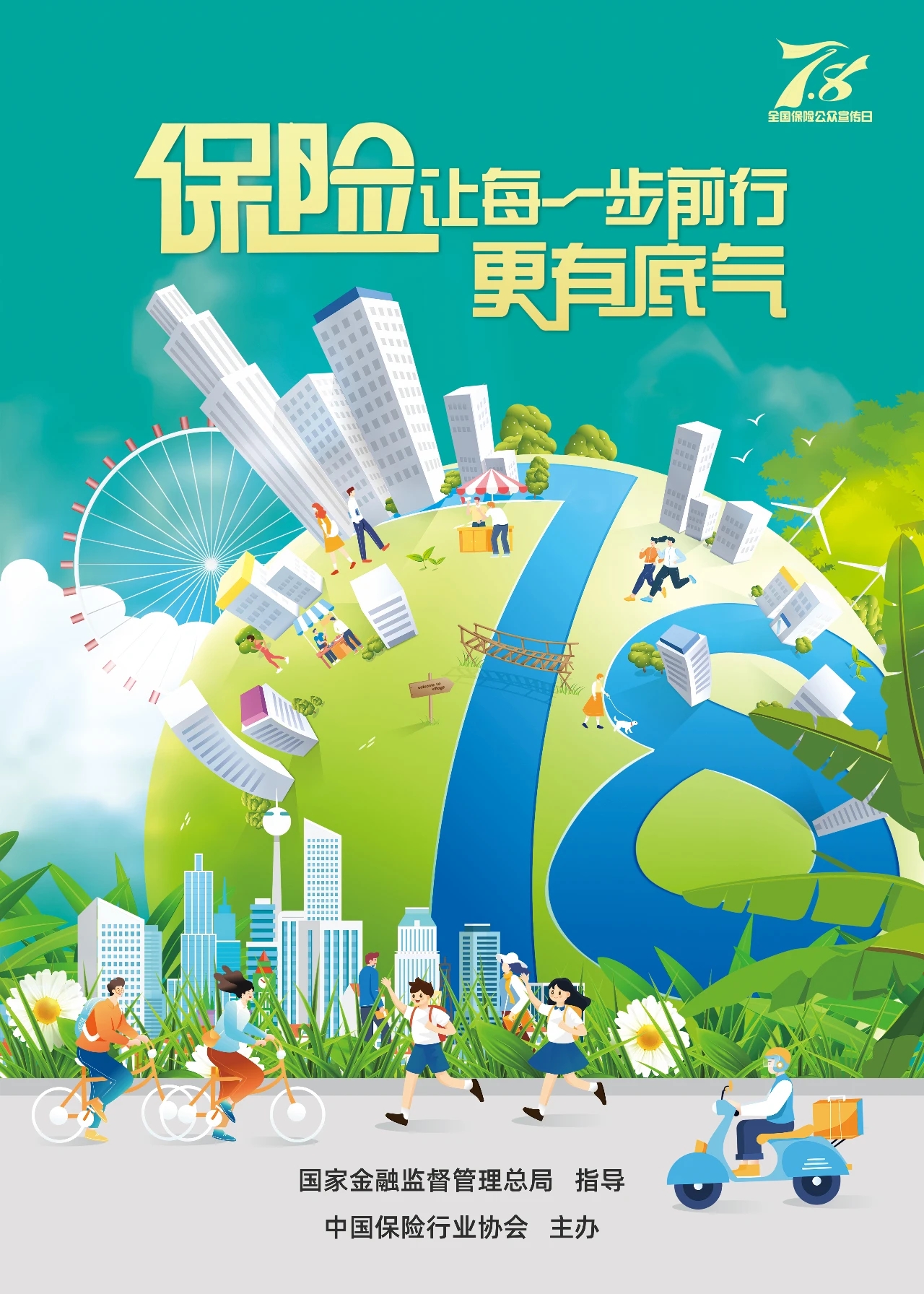 人保财险 ,人保护你周全_2024中国水务行业前景分析与投资战略研究分析