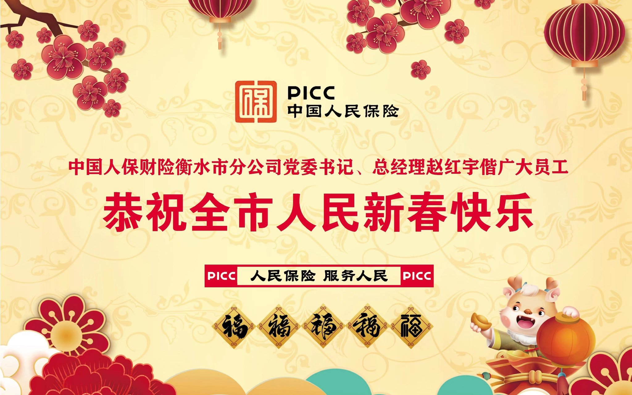 人保服务 ,拥有“如意行”驾乘险，出行更顺畅！_2024高端啤酒行业发展前景研究、未来趋势分析