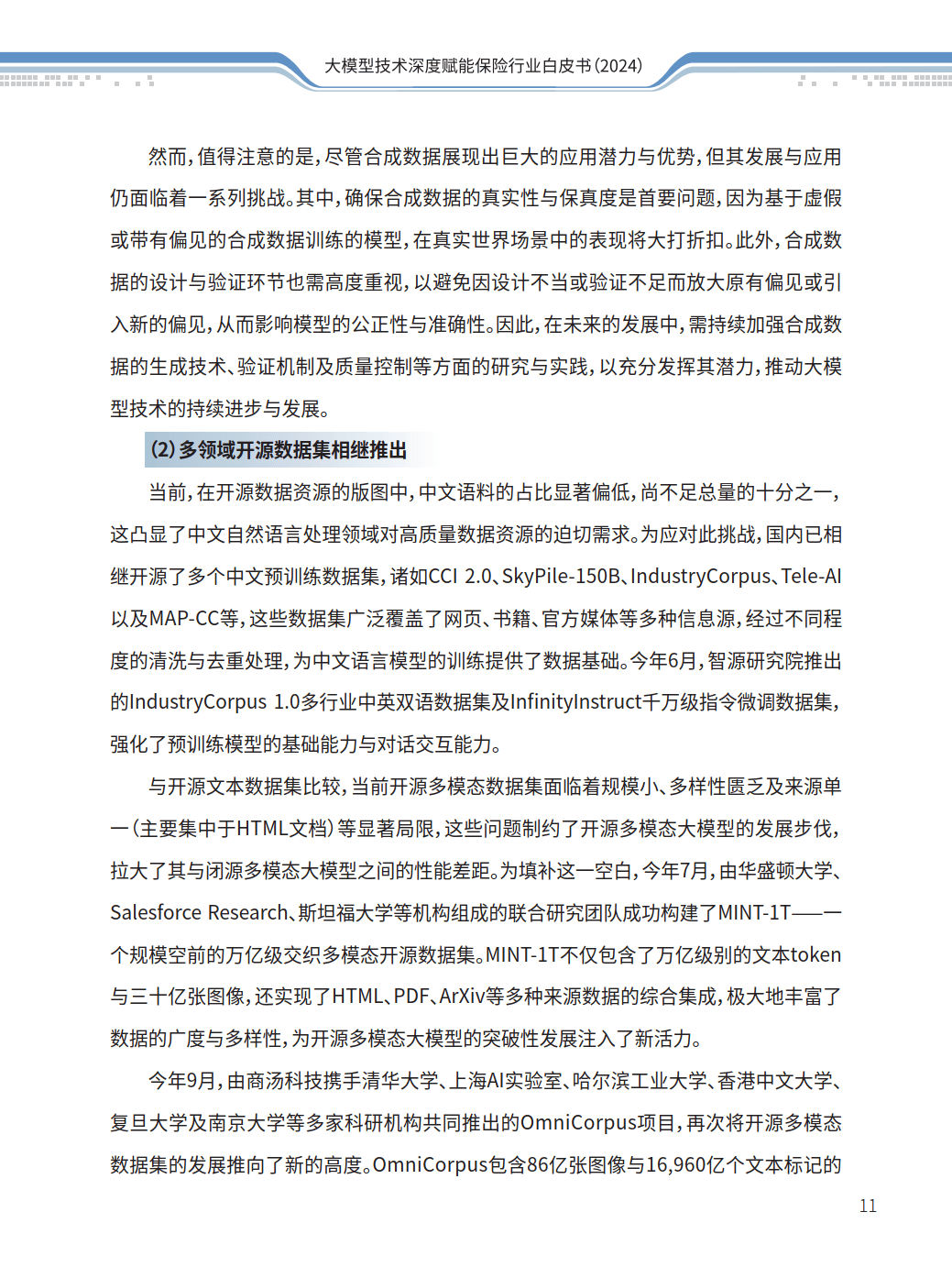 人保车险,人保财险 _2024年认证检验检测行业发展趋势及产业链结构