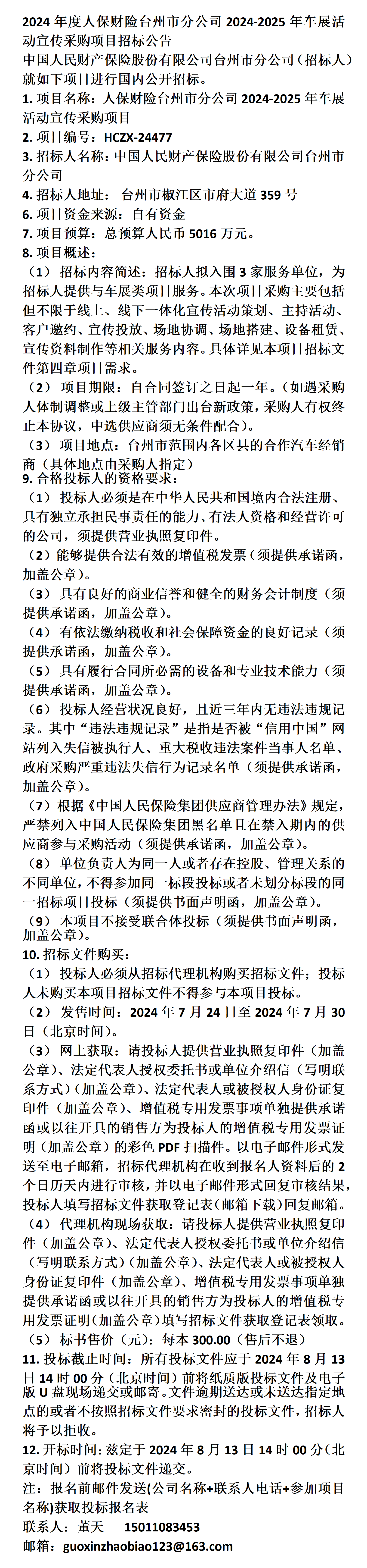 人保服务 ,人保有温度_机电行业发展现状及进出口市场、未来前景分析2024