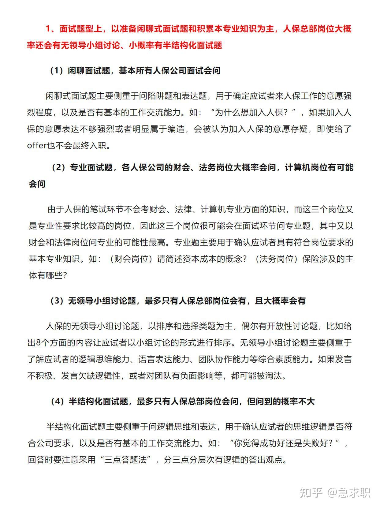 2024中国百货零售行业市场竞争分析与发展前景预测_人保服务 ,人保服务