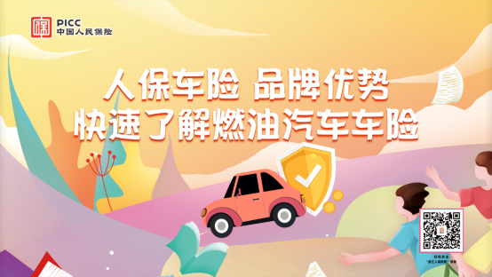人保车险   品牌优势——快速了解燃油汽车车险,人保服务_2025年中医馆行业供需分析及政策分析