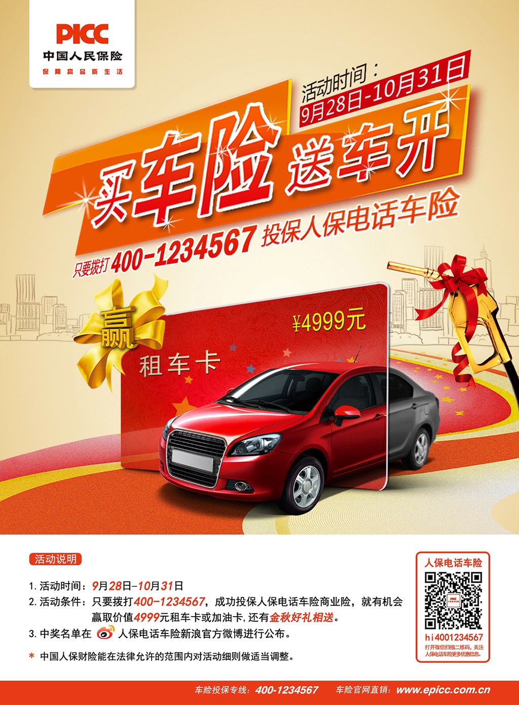 人保车险   品牌优势——快速了解燃油汽车车险,人保服务_2025智能装备产业链上下游发展现状及竞争格局、供需格局分析