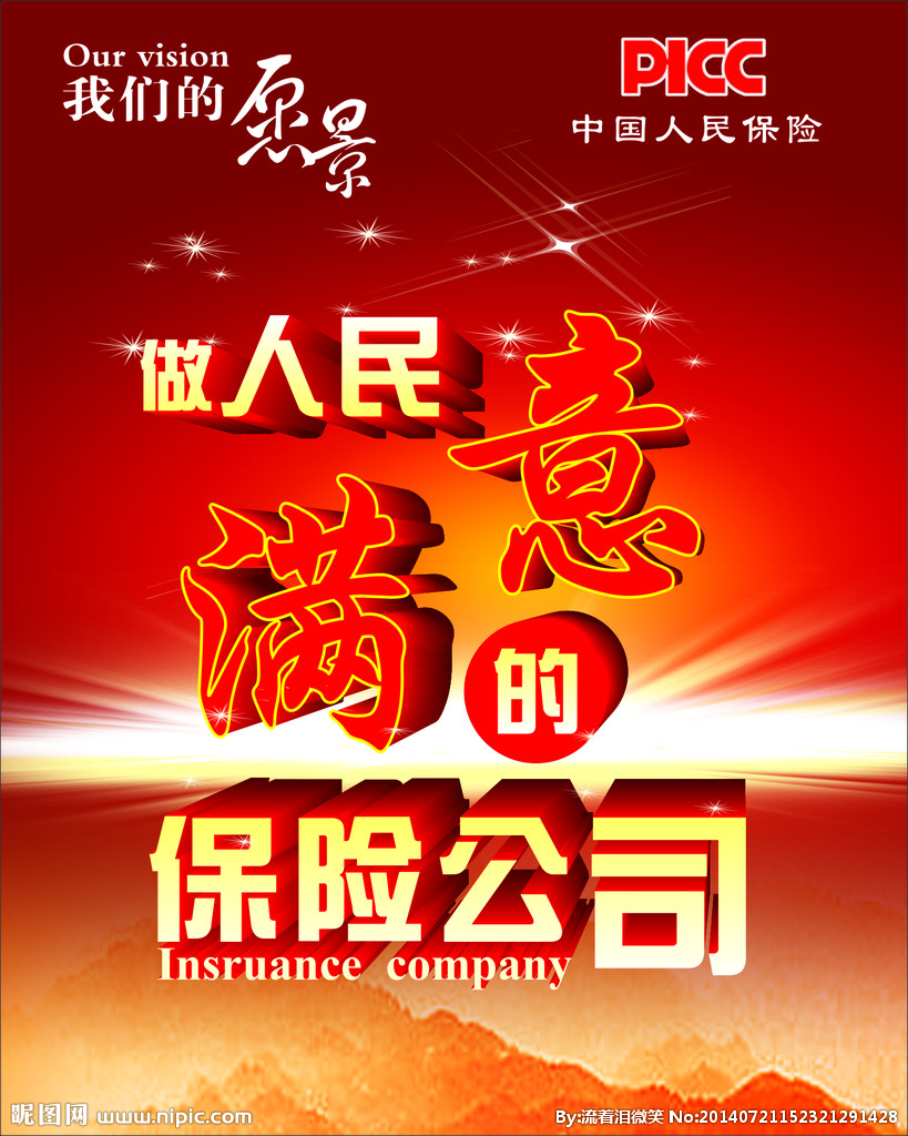 人保服务 ,人保车险_2025年水晶行业产业链结构及前景预测