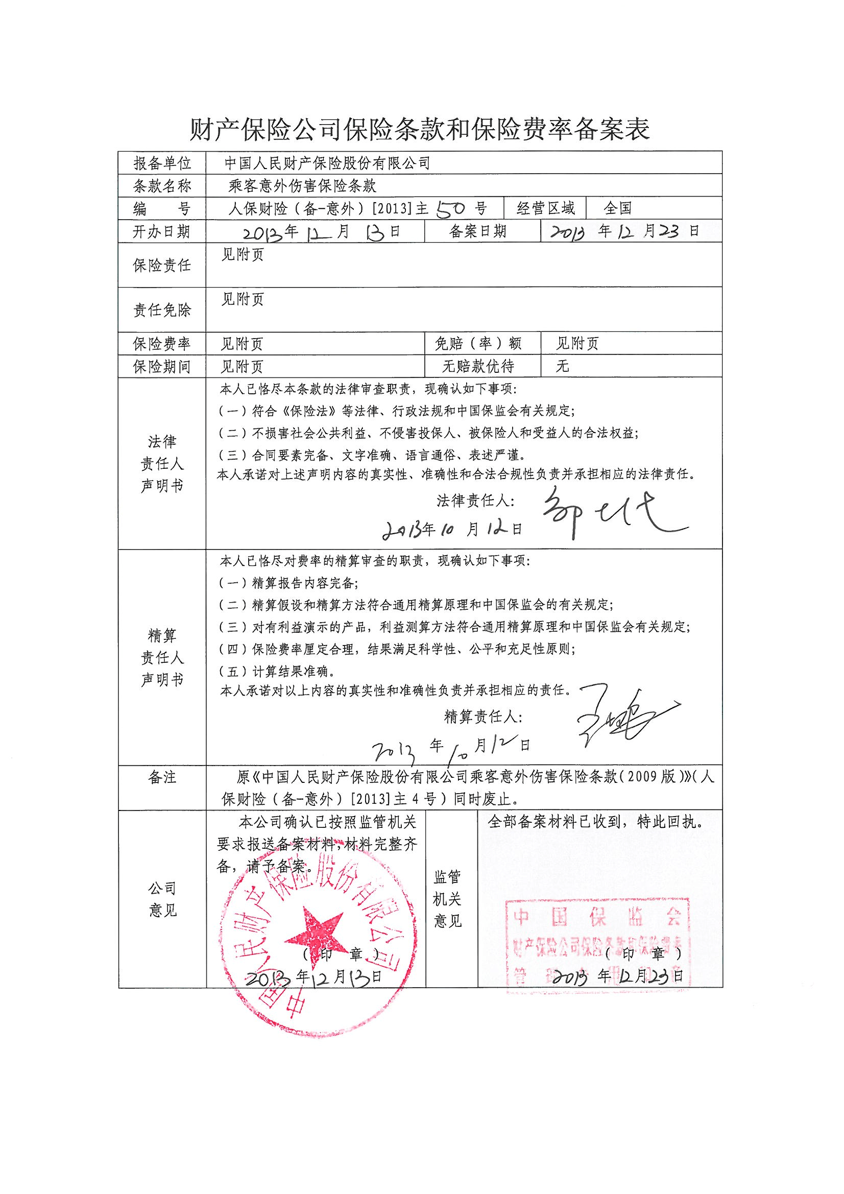 保险有温度,人保财险政银保 _乳胶漆行业供需分析及投资风险