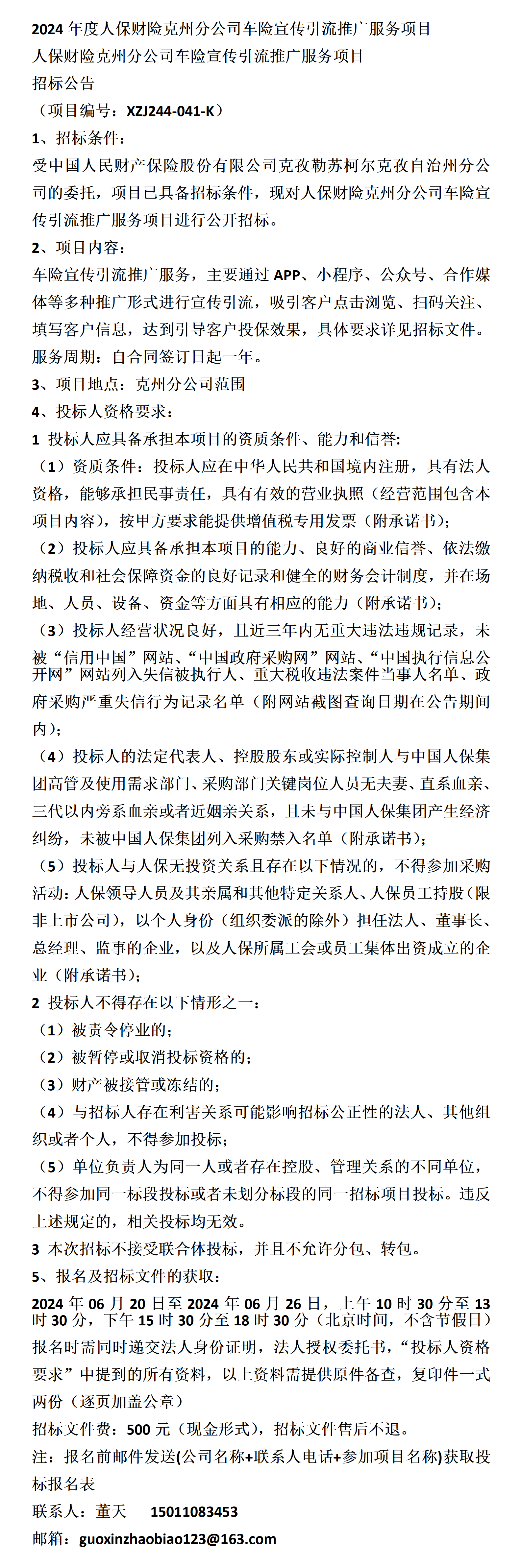 人保车险 品牌优势——快速了解燃油汽车车险,人保服务_2025年金融科技行业发展趋势及投资分析