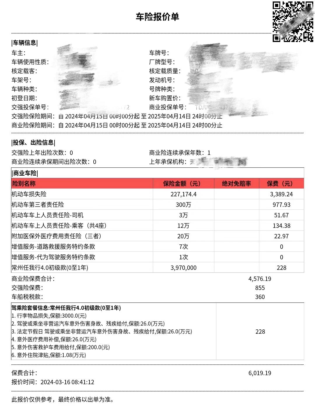 人保车险   品牌优势——快速了解燃油汽车车险,保险有温度_2025年插头插座行业现状与发展趋势分析