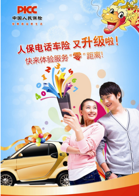 人保车险,拥有“如意行”驾乘险，出行更顺畅！_眼霜行业发展趋势及前景预测